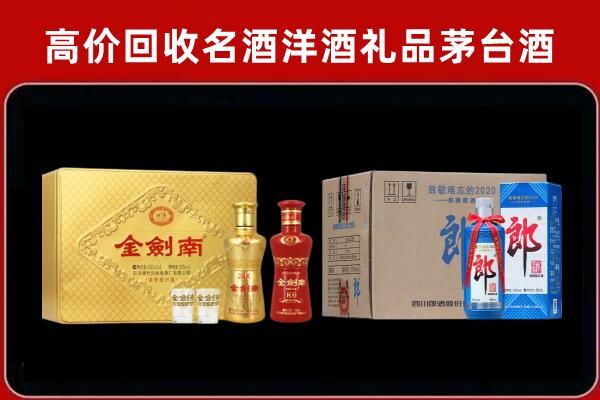诸暨市回收剑南春酒