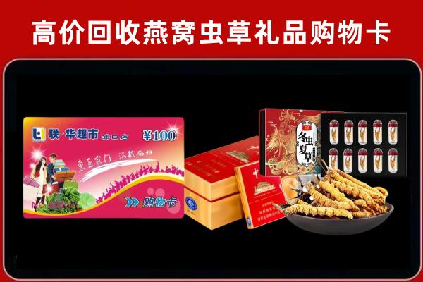 诸暨市回收礼品卡